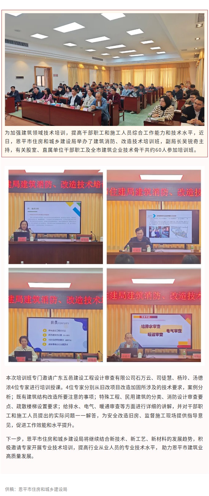恩平市住房和城鄉(xiāng)建設(shè)局開展建筑消防、改造技術(shù)培訓(xùn).jpg