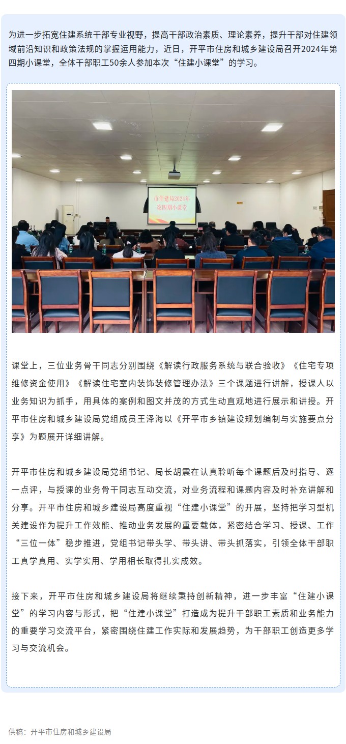 學(xué)用相長(zhǎng)！開(kāi)平市住房和城鄉(xiāng)建設(shè)局召開(kāi)2024年第四期小課堂.jpg