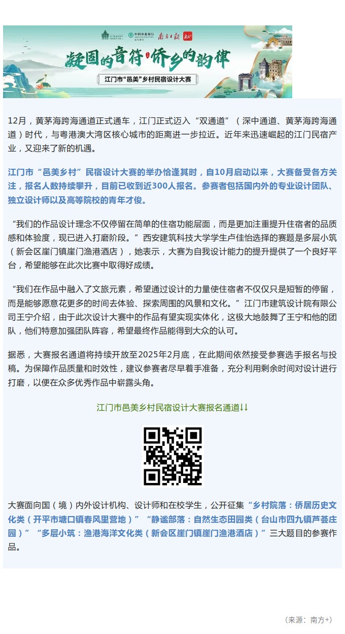 國內(nèi)外近300人報名，江門“邑美鄉(xiāng)村”民宿設(shè)計大賽火熱進行中.jpg