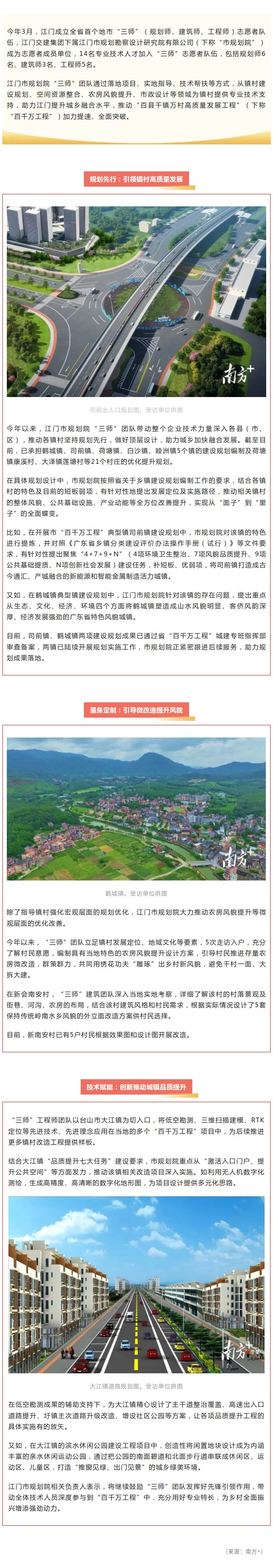 技術(shù)助力“百千萬工程”！江門市這支“三師”團(tuán)隊(duì)推動(dòng)21個(gè)村莊優(yōu)化提升規(guī)劃.jpg