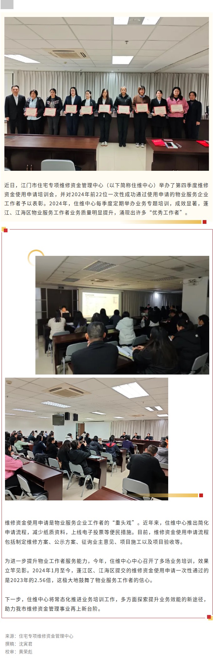 業(yè)務(wù)培訓(xùn)成效顯著！22名物業(yè)服務(wù)企業(yè)工作者獲表彰.jpg