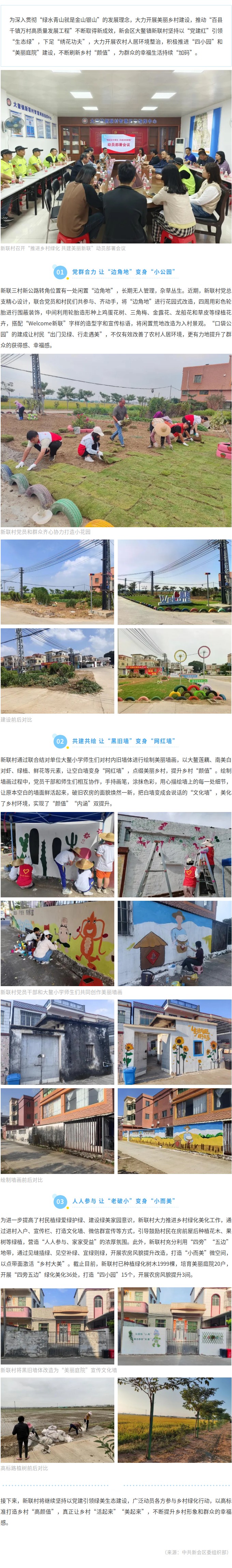 新會新聯(lián)村：推進綠美建設(shè)，刷新鄉(xiāng)村“顏值”.jpg