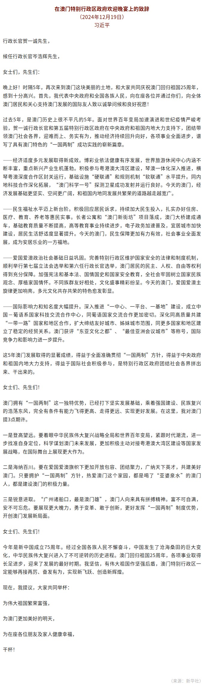 習(xí)近平在澳門特別行政區(qū)政府歡迎晚宴上的致辭（全文）.jpg