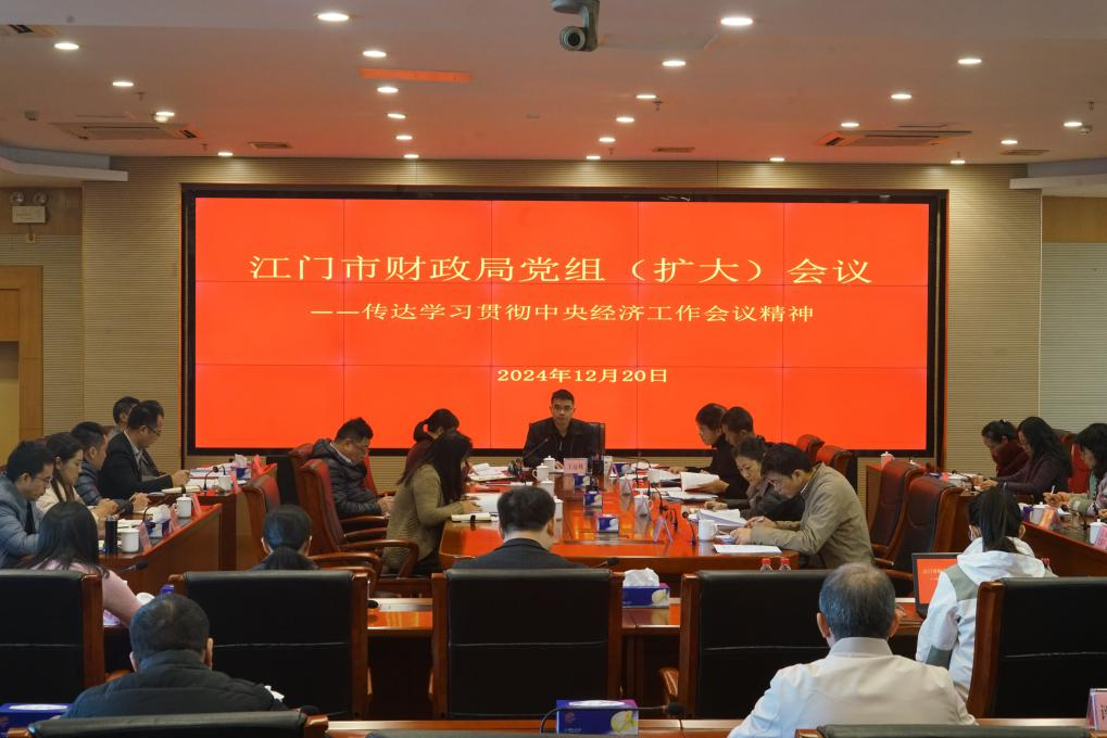市財(cái)政局召開(kāi)黨組擴(kuò)大會(huì)議   深入學(xué)習(xí)貫徹中央經(jīng)濟(jì)工作會(huì)議精神