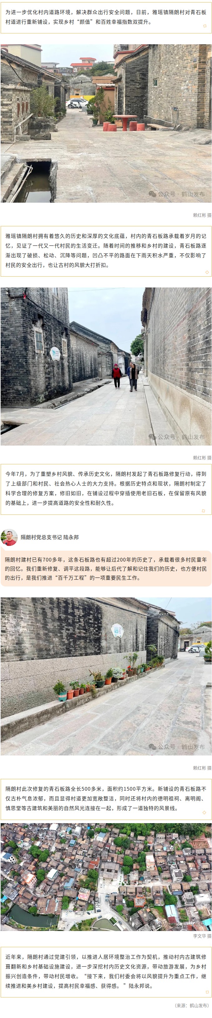 修復“高齡”石板路，鶴山這個古村重煥生機&rarr;.jpg