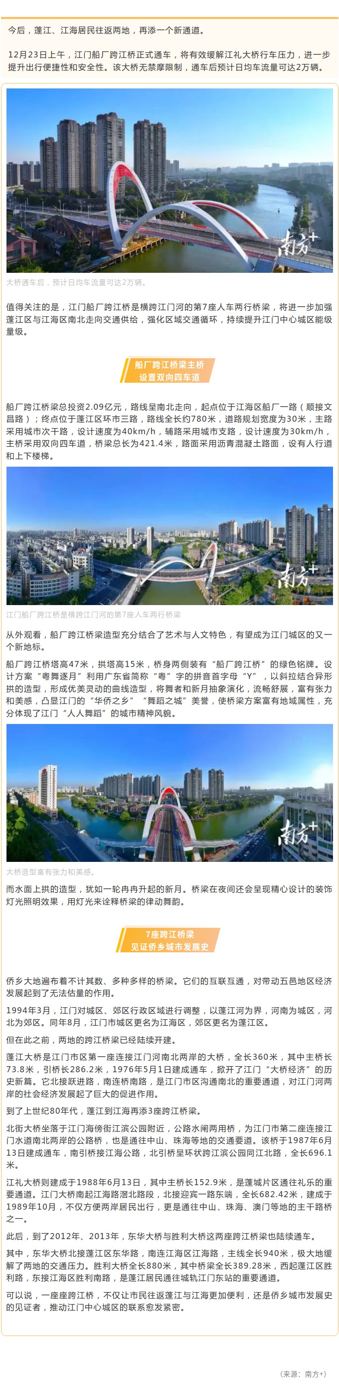又一個(gè)新地標(biāo)！江門船廠跨江橋通車！.jpg
