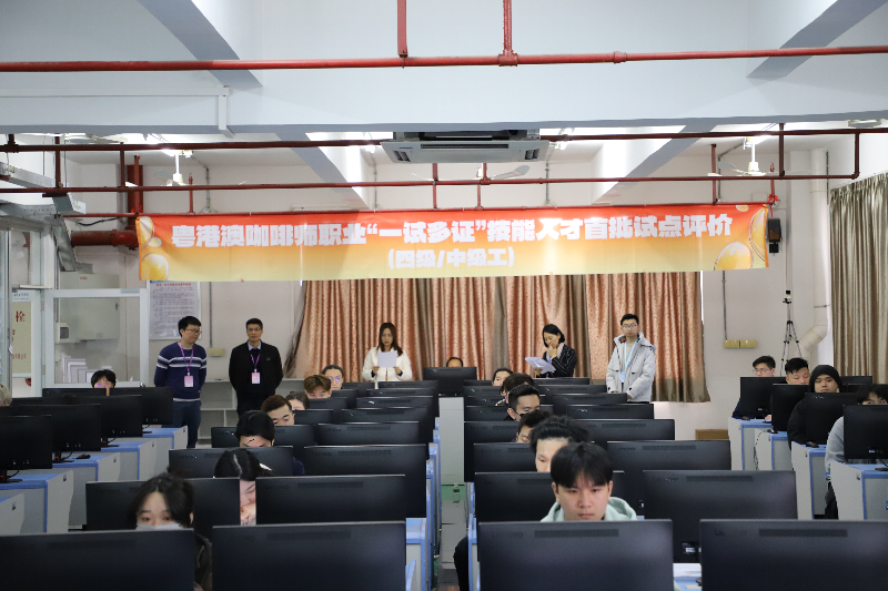 咖啡師“一試多證”首批試點(diǎn)評(píng)價(jià)理論考試.png