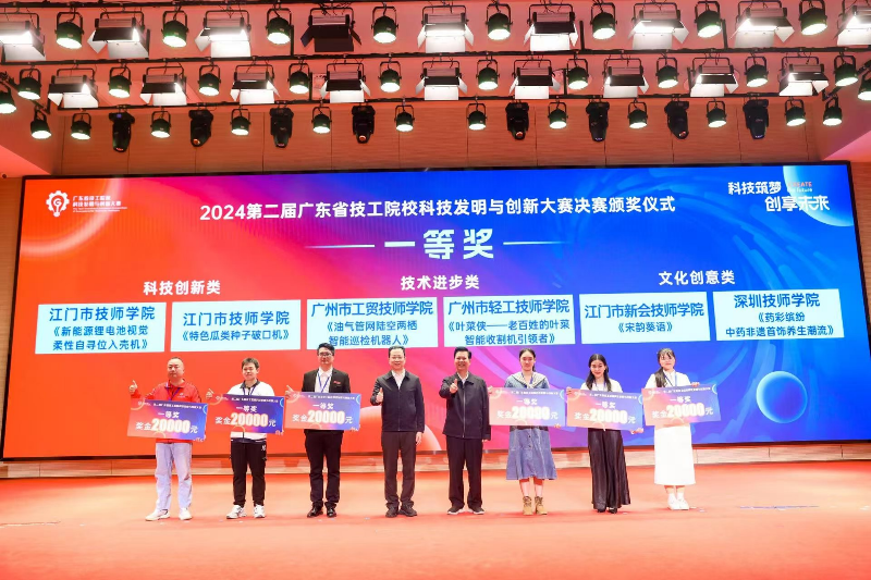 2024年廣東省第二屆技工院校科技發(fā)明與創(chuàng)新大賽一等獎(jiǎng)?lì)C獎(jiǎng)現(xiàn)場(chǎng).png