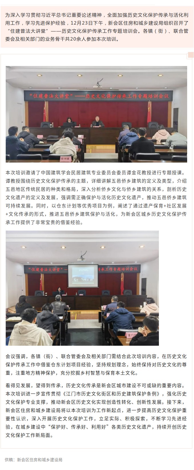 新會(huì)區(qū)住房和城鄉(xiāng)建設(shè)局召開歷史文化保護(hù)傳承工作專題培訓(xùn)會(huì).jpg