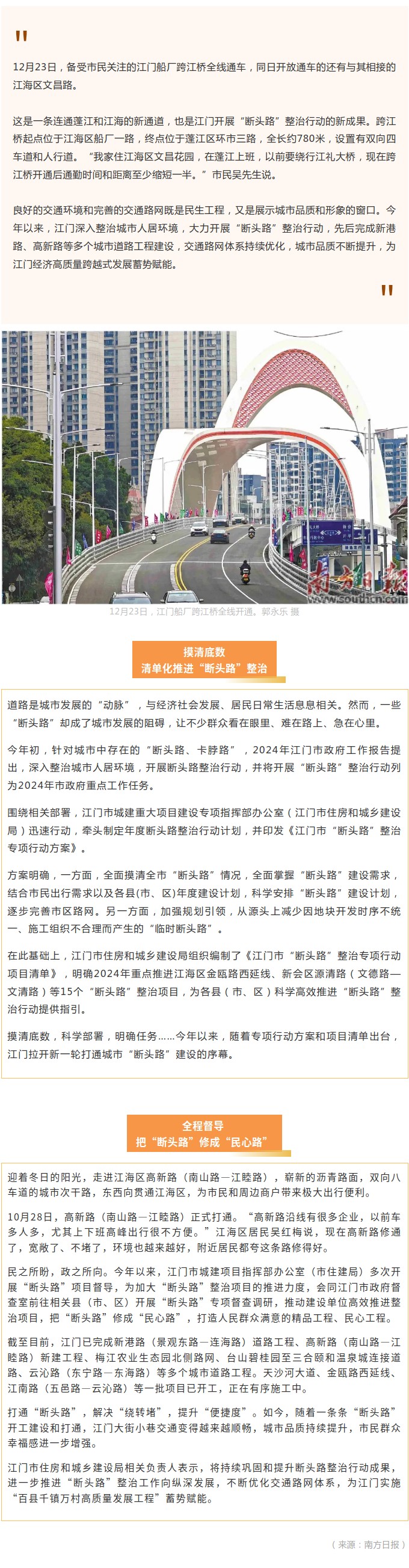 斷頭路通了，幸福感更強(qiáng)！江門船廠跨江橋全線通車，蓬江江海通勤時間縮短一半.jpg