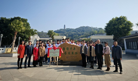 江門市委統(tǒng)戰(zhàn)部 五邑大學(xué) 鑄牢中華民族共同體意識(shí)研究院教育實(shí)踐基地掛牌