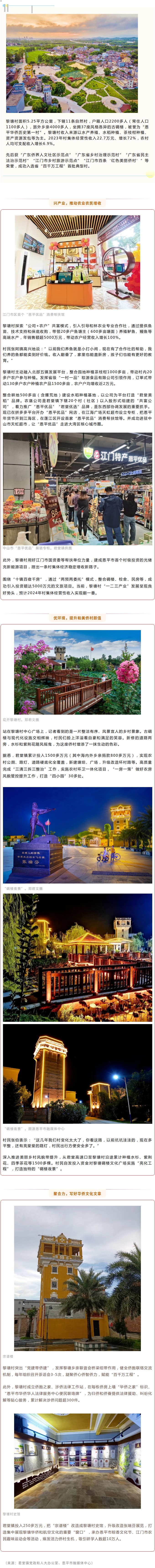 恩平黎塘村：農(nóng)旅融合，繪就僑村發(fā)展新畫卷.jpg