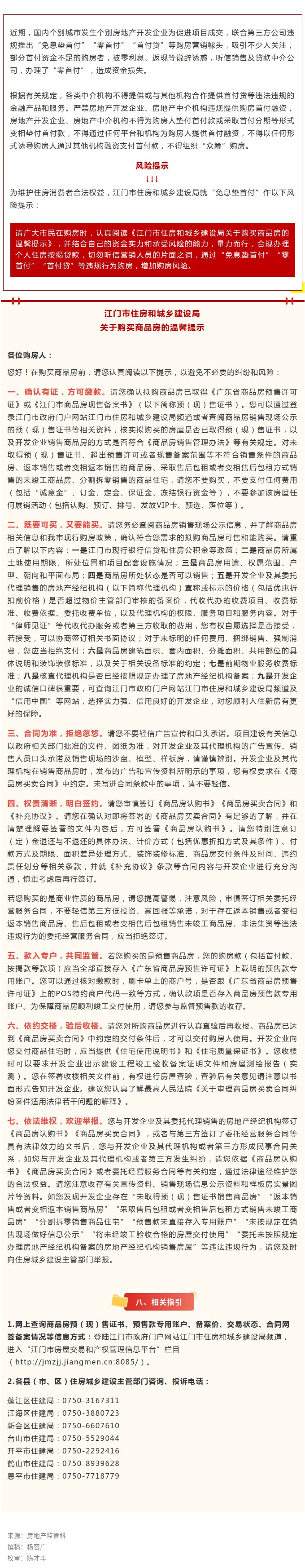 購房必看！關(guān)于“免息墊首付”購房風(fēng)險(xiǎn)提示.jpg