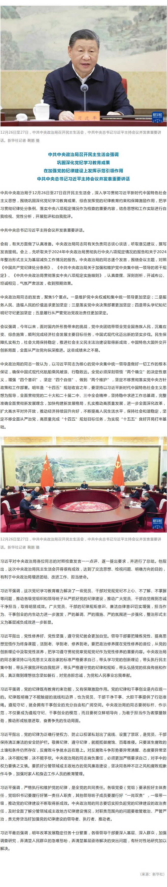 中共中央政治局召開民主生活會(huì) 習(xí)近平主持會(huì)議并發(fā)表重要講話.jpg