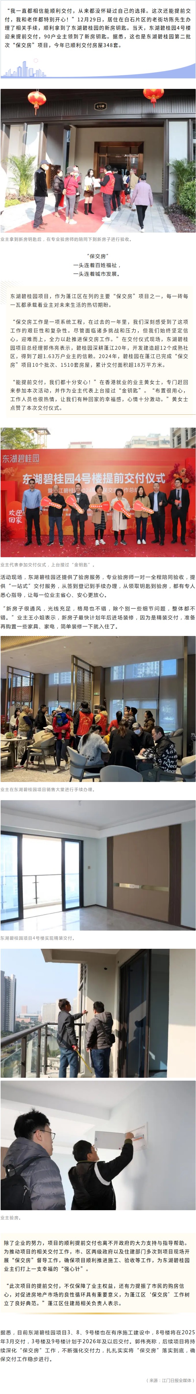 2024年順利交付348套！東湖碧桂園第二批次項目提前交付，“保交房”穩(wěn)步推進！.jpg