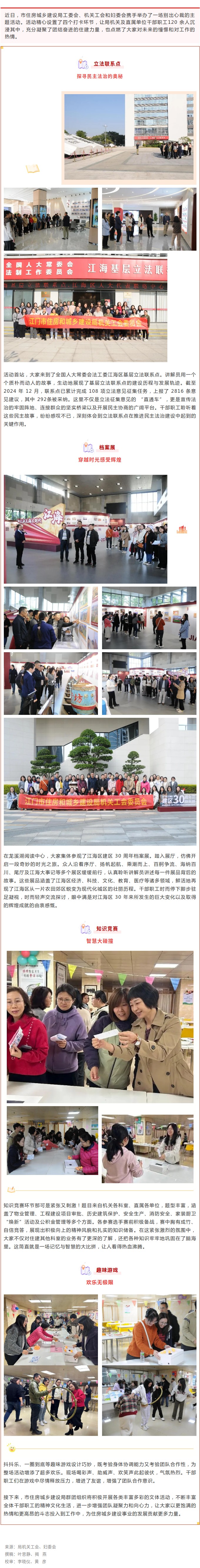 探尋法治奧秘，感受輝煌歷程｜住建主題打卡活動(dòng)趣味滿滿！.jpg