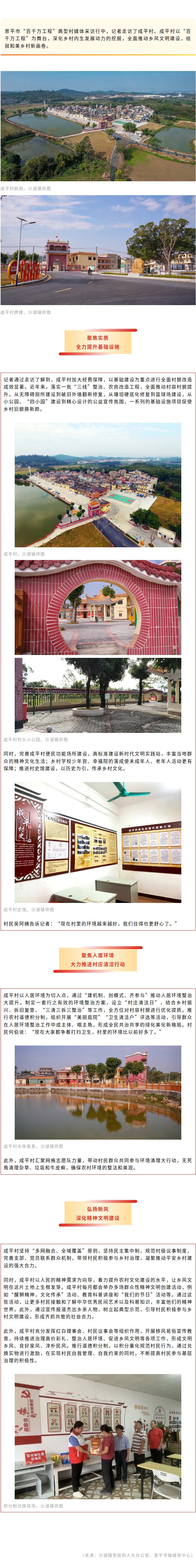 恩平沙湖鎮(zhèn)成平村：厚植鄉(xiāng)風(fēng)文明，擦亮幸福底色.jpg