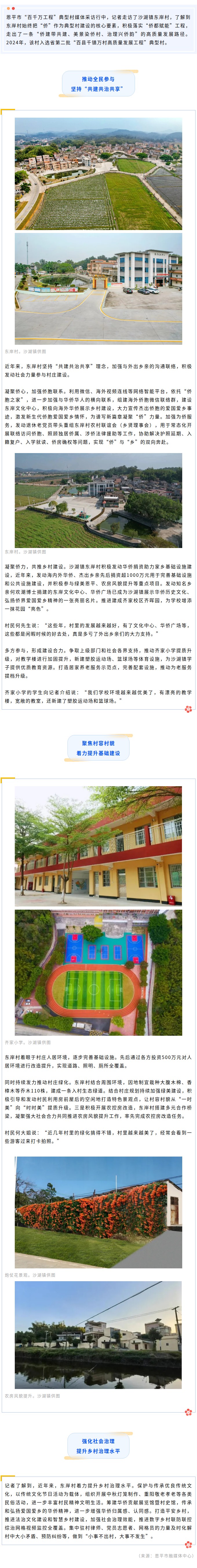 恩平東岸村：凝聚社會力量，共創(chuàng)多彩僑村.jpg