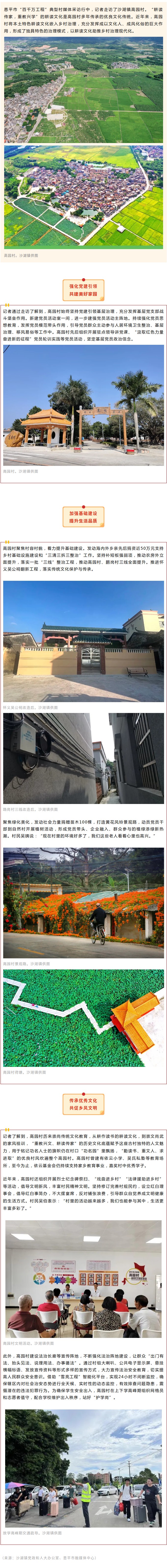 恩平市高園村：弘揚耕讀文化，推進(jìn)鄉(xiāng)村治理.jpg