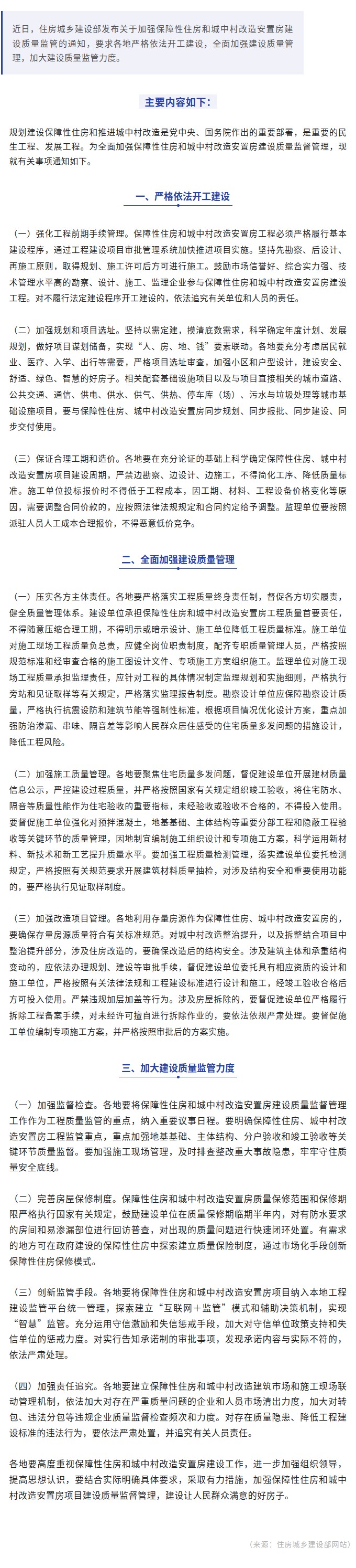 住房城鄉(xiāng)建設(shè)部：加強(qiáng)保障房和城中村改造安置房建設(shè)質(zhì)量監(jiān)管.jpg
