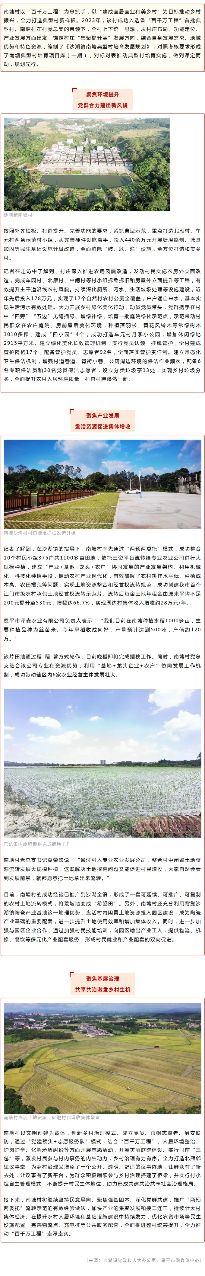 恩平市南塘村：“三聚焦”推動鄉(xiāng)村振興，全力打造典型村新樣板.jpg