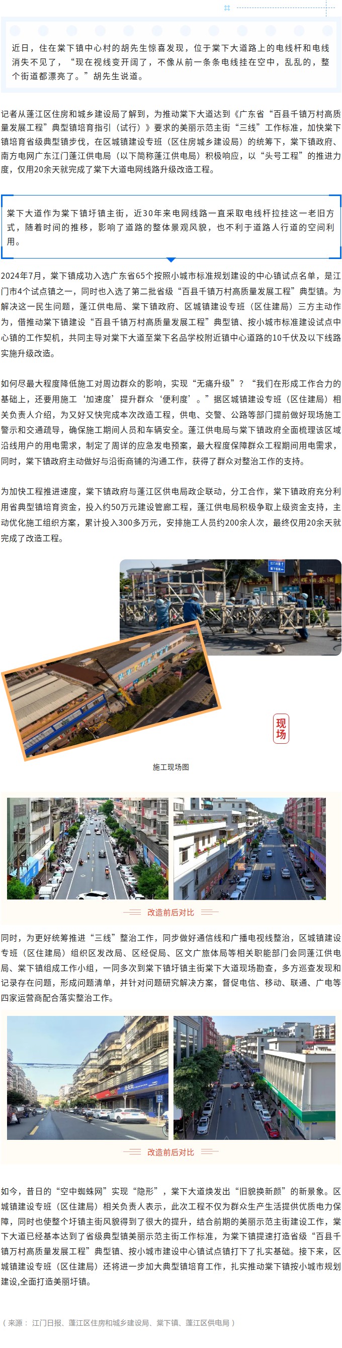 實(shí)施棠下大道電網(wǎng)線路升級(jí)改造，刷新圩鎮(zhèn)美麗示范主街“高顏值”.jpg