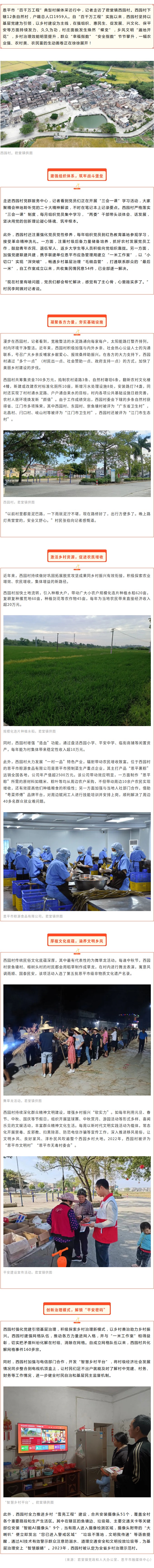 恩平市西園村：黨建引領(lǐng)促振興，鄉(xiāng)村蝶變展新顏.jpg