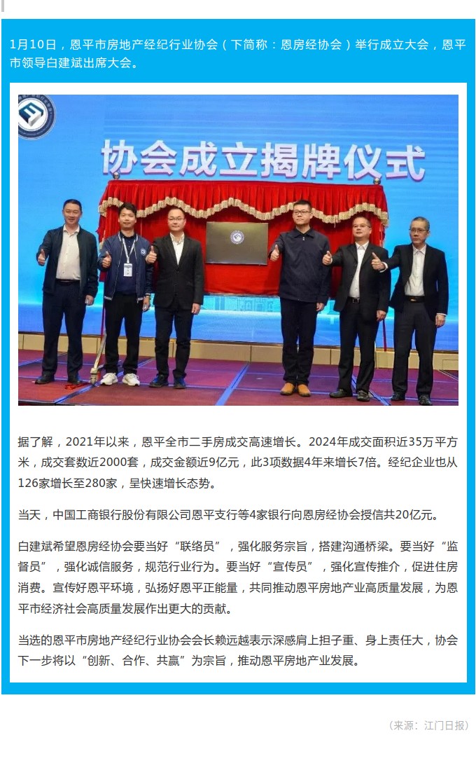 恩平市房地產(chǎn)經(jīng)紀(jì)行業(yè)協(xié)會成立.jpg