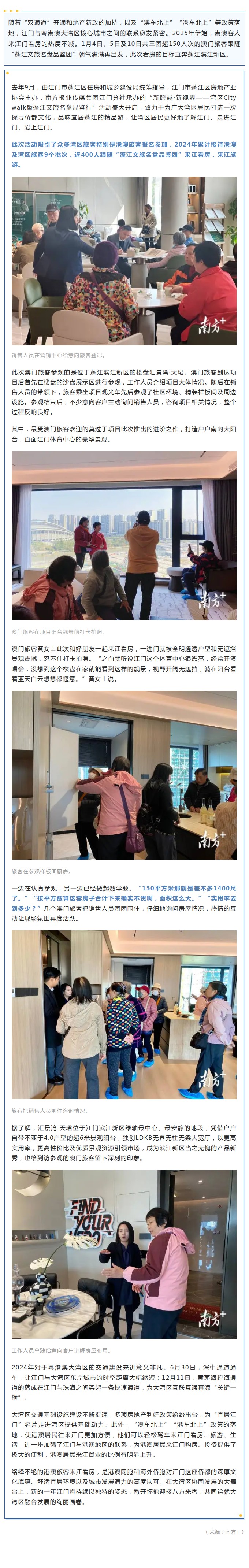 新年熱度不減，港澳旅行團(tuán)接連來蓬江濱江新區(qū)看房.jpg