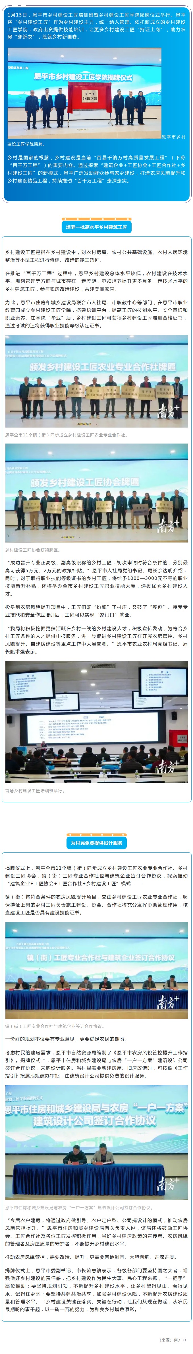鄉(xiāng)村建設(shè)工匠學(xué)院揭牌！恩平全力推進(jìn)農(nóng)房風(fēng)貌提升.jpg