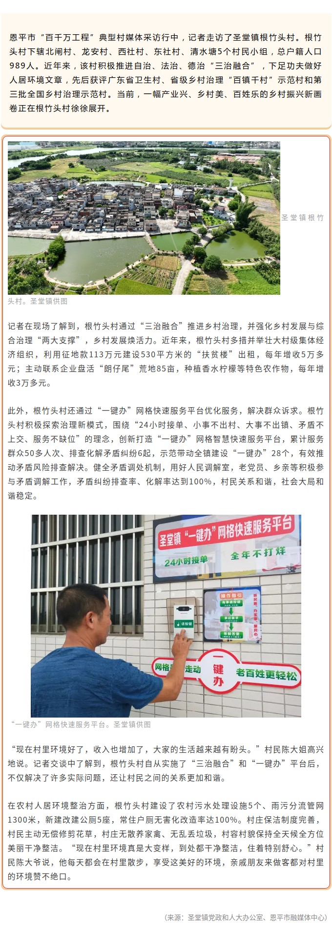 恩平市根竹頭村：善治促發(fā)展，美村惠民生.jpg