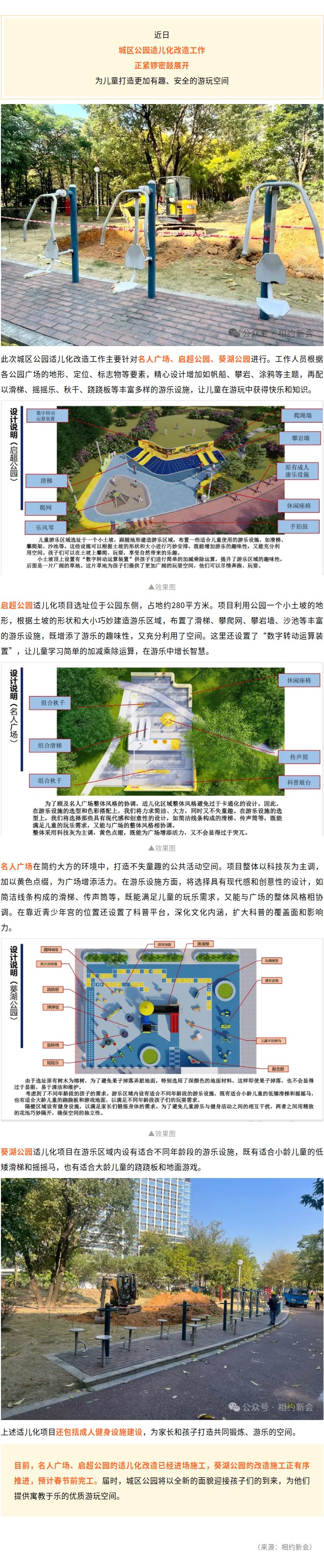 預計春節(jié)前完工，新會城區(qū)這些公園適兒化改造中.jpg