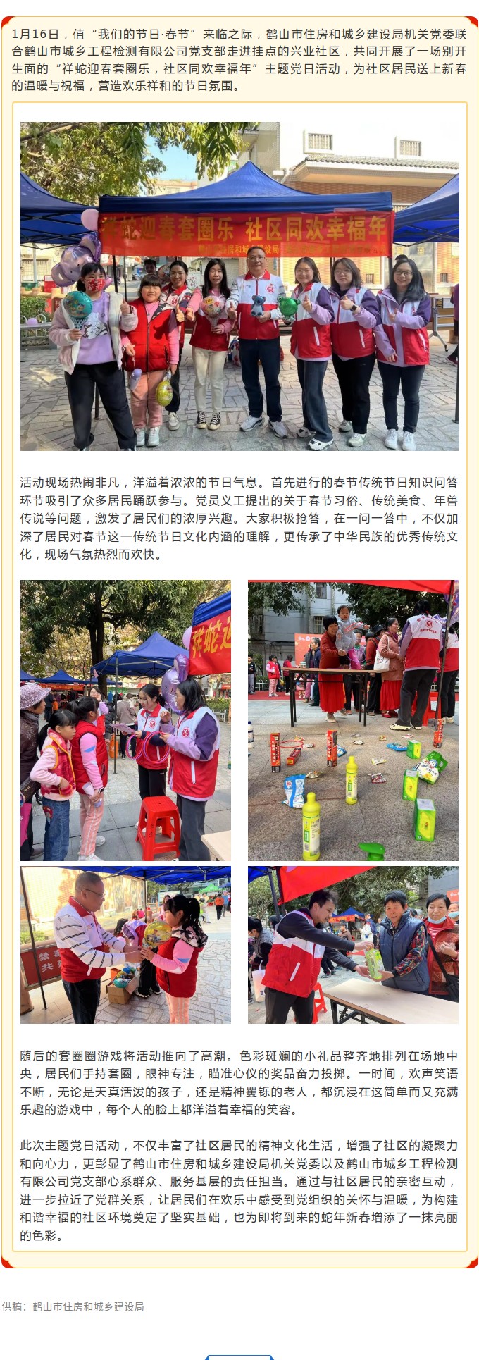 鶴山市住房城鄉(xiāng)建設(shè)局開展“祥蛇迎春套圈樂，社區(qū)同歡幸福年”主題黨日活動.jpg