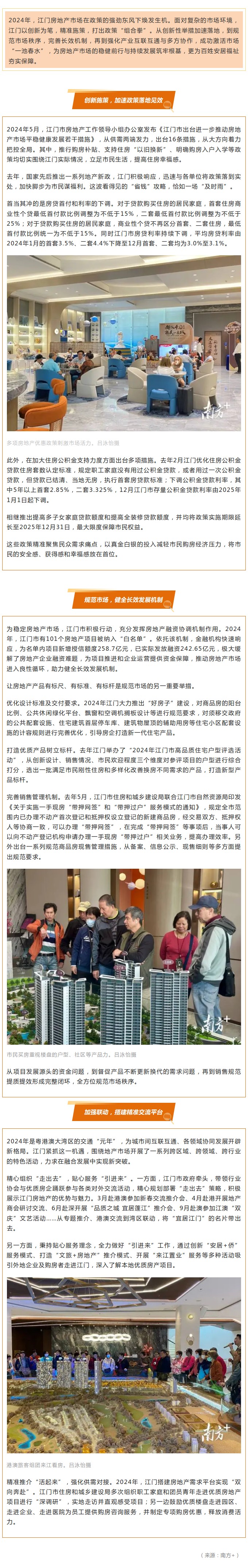 政策“組合拳”攪活“一池春水”，江門支持房地產(chǎn)平穩(wěn)健康發(fā)展.jpg