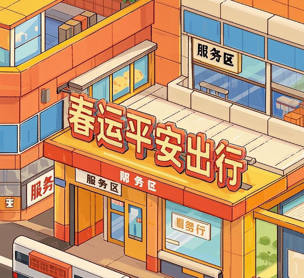 春運平安出行.png