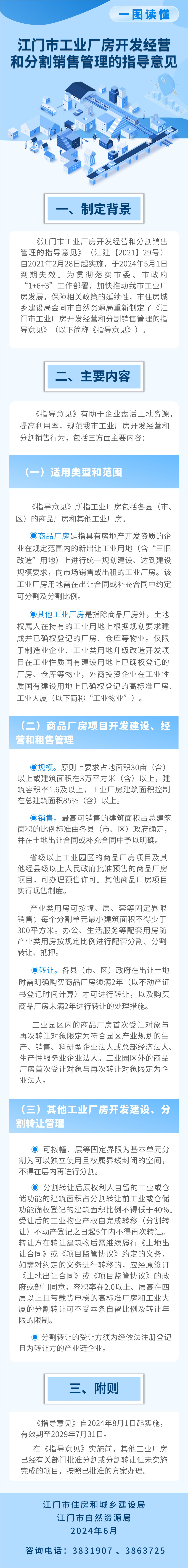 圖解：江門市工業(yè)廠房開發(fā)經(jīng)營和分割銷售的指導(dǎo)意見.jpg