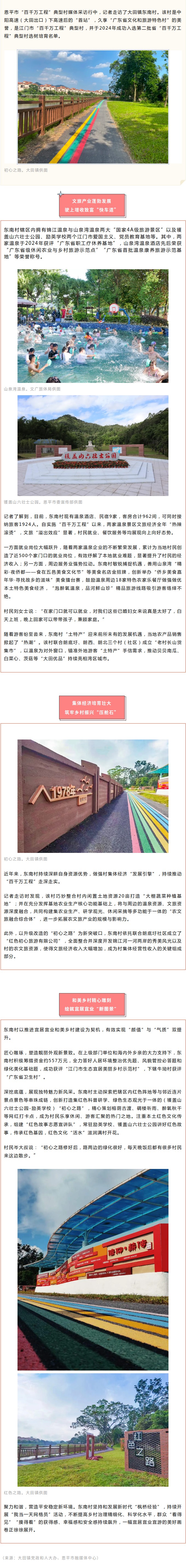 恩平東南村：在“文旅融合”中升騰鄉(xiāng)村“煙火氣”.jpg