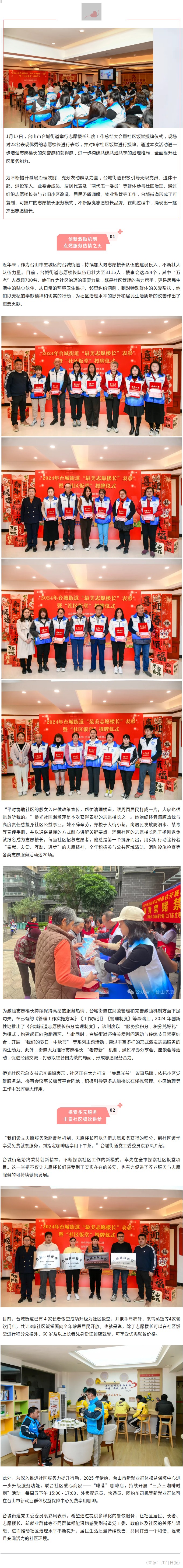 臺(tái)城擦亮志愿樓長(zhǎng)品牌，隊(duì)伍壯大至3115人.jpg