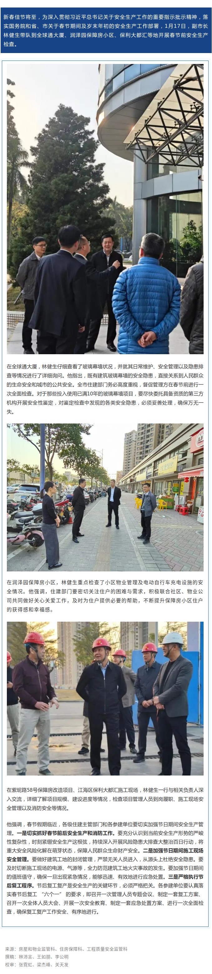 繃緊“安全弦”，把好“節(jié)前關(guān)” ！市領(lǐng)導(dǎo)帶隊(duì)開(kāi)展春節(jié)前安全生產(chǎn)檢查.jpg