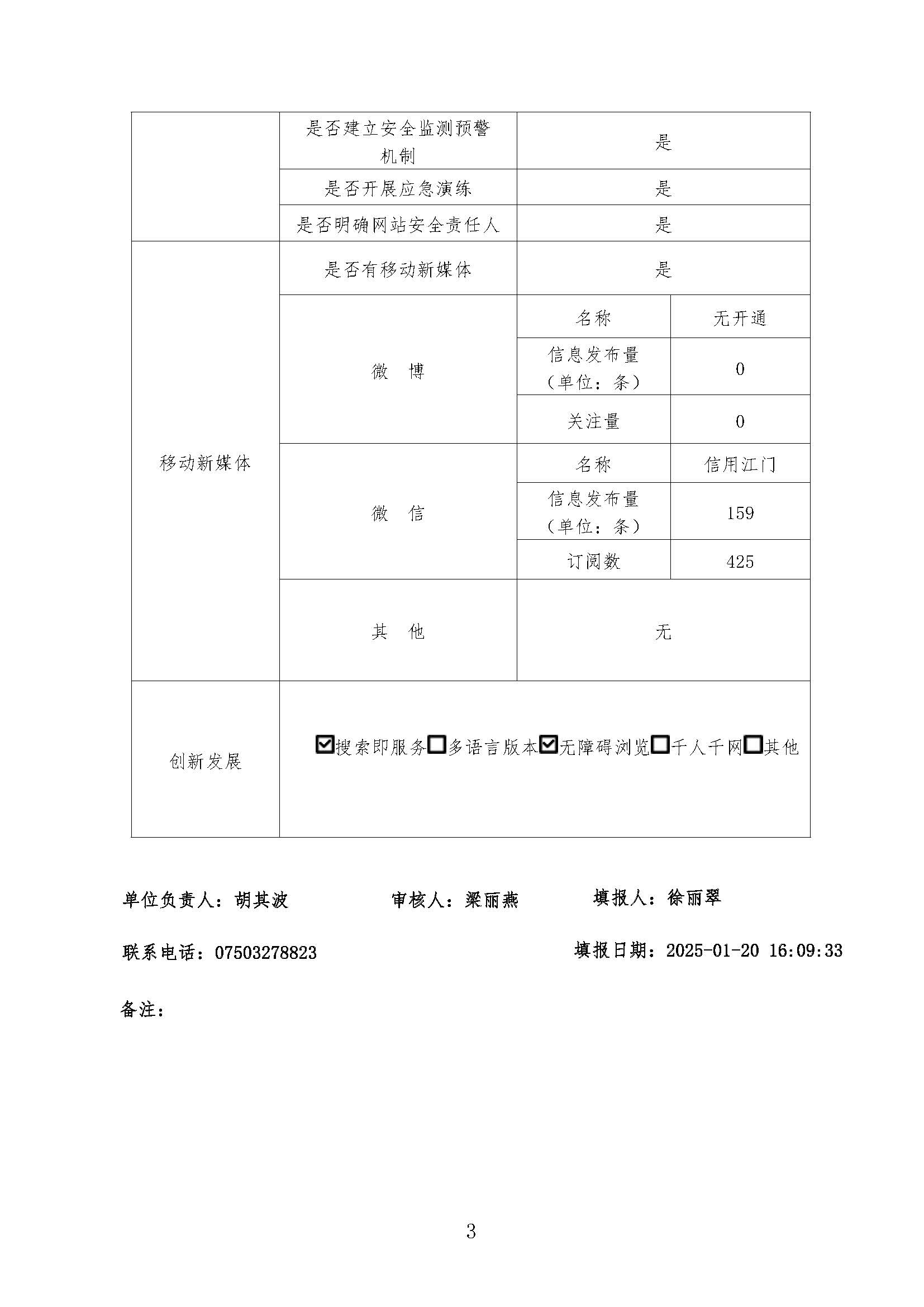 信用江門年報(bào)_頁面_3.jpg