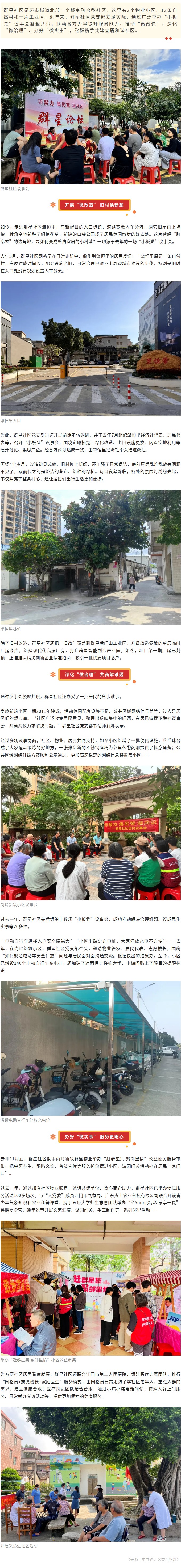 蓬江群星社區(qū)：“小板凳”議出民生實事“金點子”.jpg