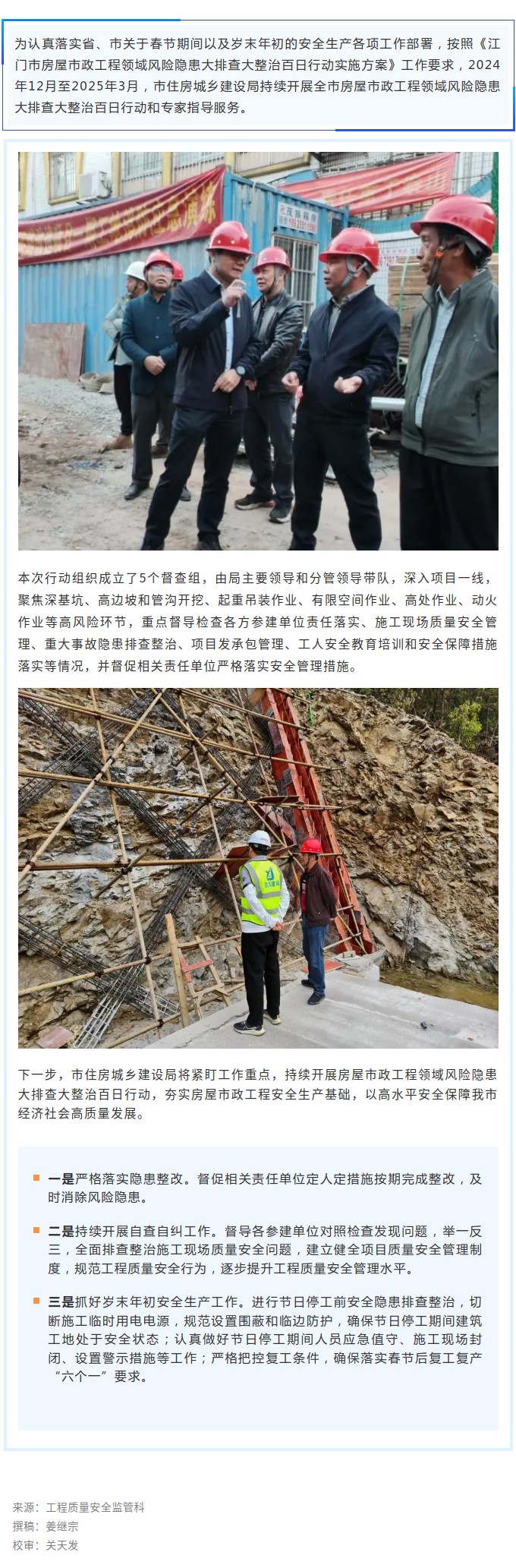 市住房城鄉(xiāng)建設(shè)局開(kāi)展全市房屋市政工程領(lǐng)域風(fēng)險(xiǎn)隱患大排查大整治百日行動(dòng)和專(zhuān)家指導(dǎo)服務(wù).jpg