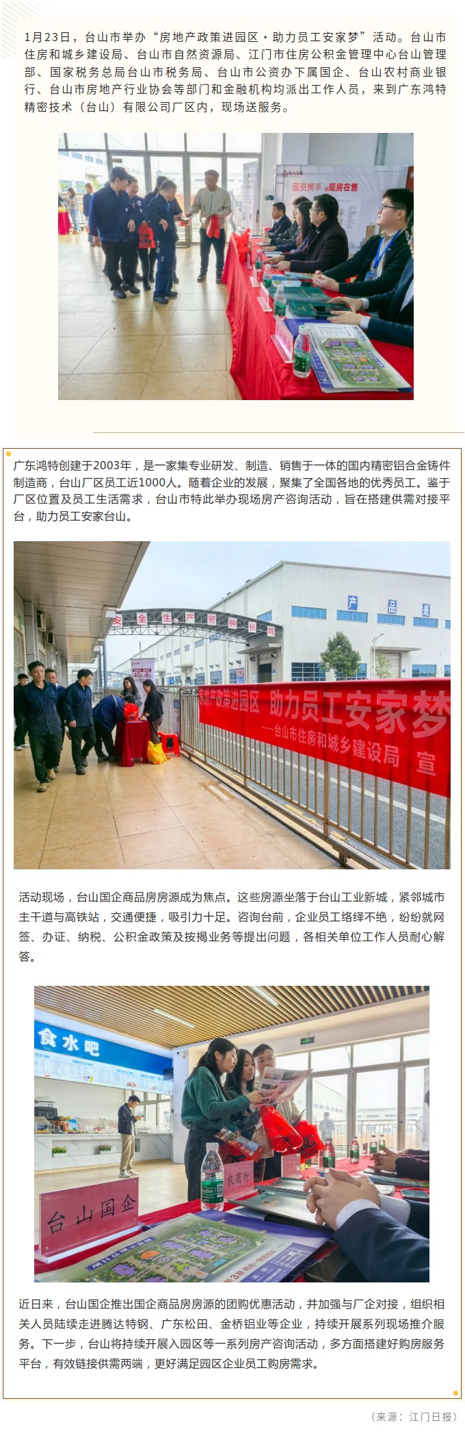 政銀企聯(lián)動(dòng)！臺(tái)山國(guó)企商品房源銷(xiāo)售進(jìn)園區(qū).jpg
