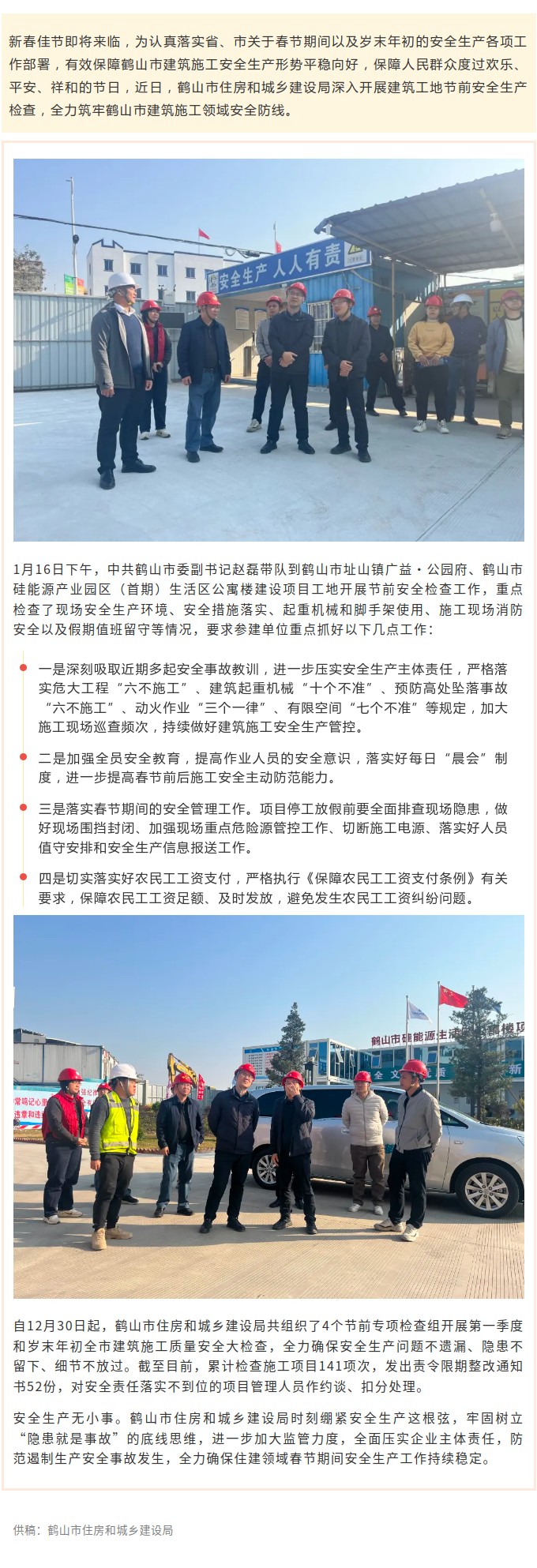 請到江門過大年｜鶴山：筑牢工地安全防線，保障群眾歡度平安春節(jié)！.jpg