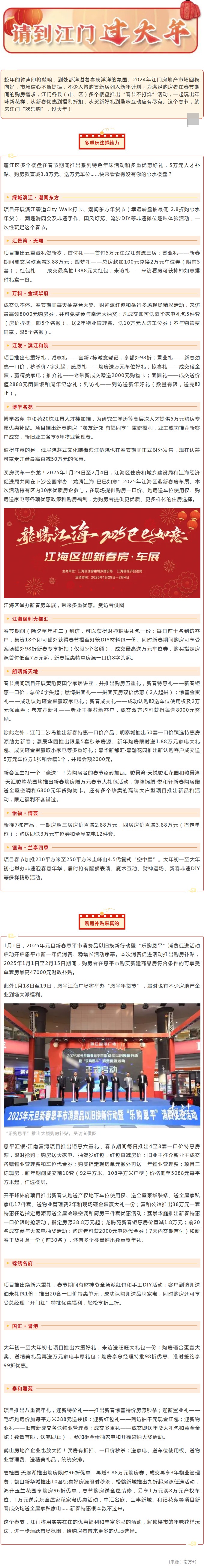請到江門過大年｜新春福利到！江門樓市玩出年味新花樣.jpg