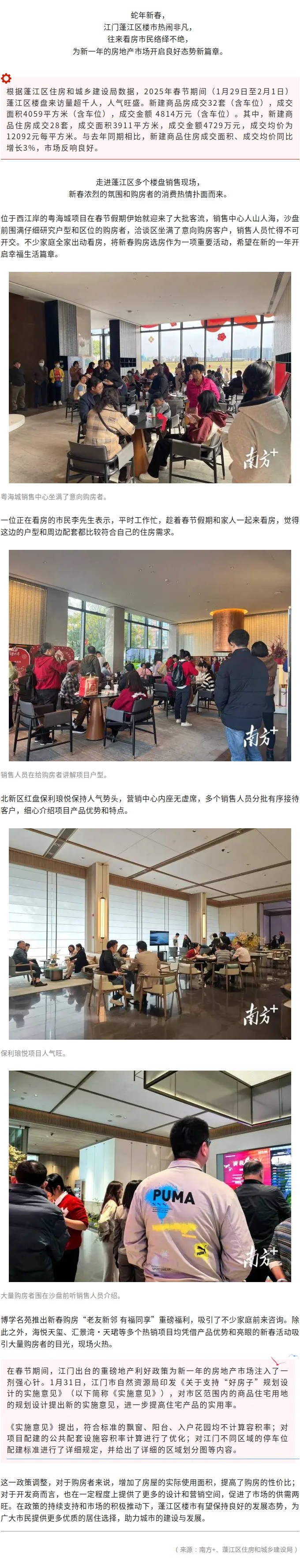 新春氛圍足人氣旺，蓬江樓市顯活力！.jpg