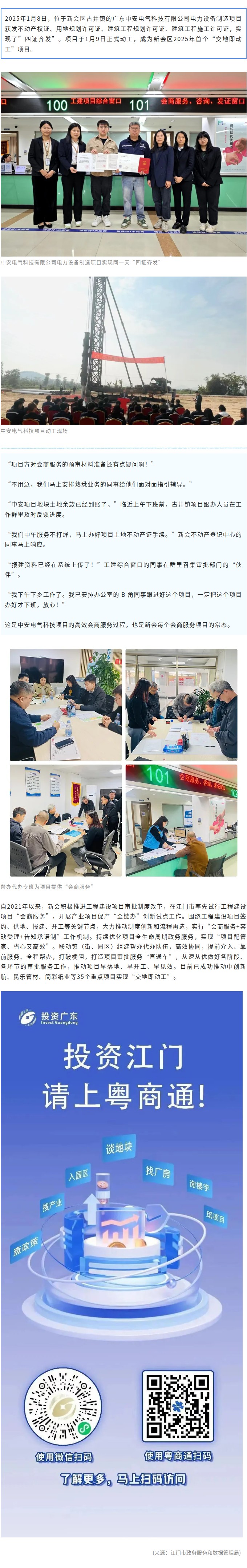 “四證齊發(fā)”！新會(huì)會(huì)商服務(wù)助力項(xiàng)目開局即“加速快跑”.jpg