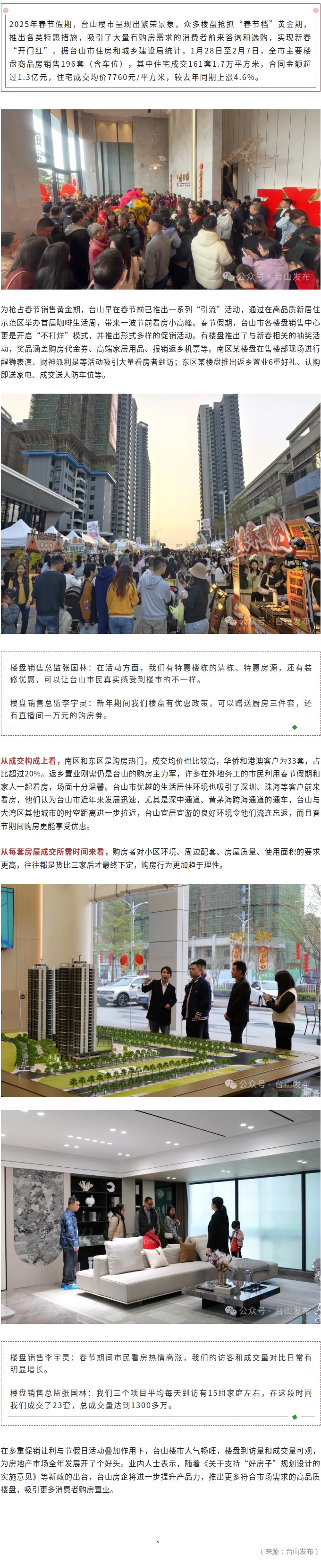 熱銷196套！臺(tái)山樓市實(shí)現(xiàn)新春“開門紅”.jpg