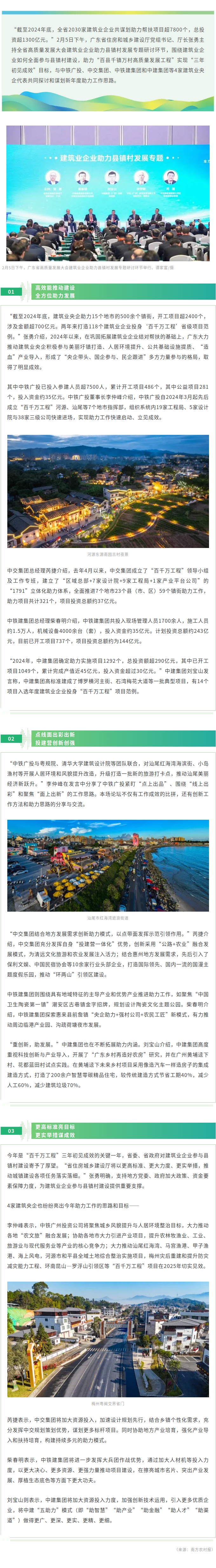 推動建筑業(yè)企業(yè)全面參與縣鎮(zhèn)村建設(shè)，廣東這場研討會給出新思路.jpg
