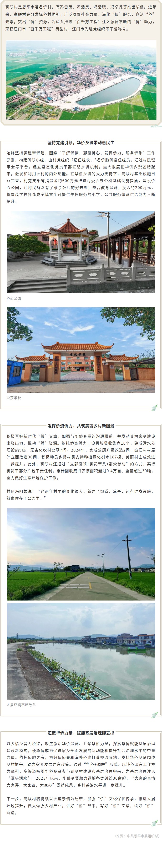 百千萬(wàn)工程｜恩平高聯(lián)村：凝聚僑力，繪就和美鄉(xiāng)村.jpg